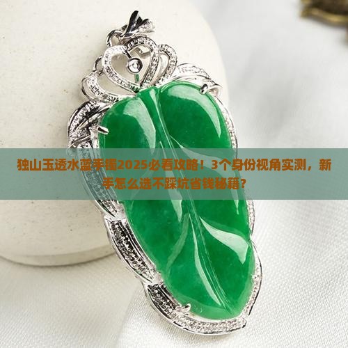 独山玉透水蓝手镯