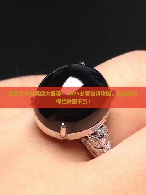 福建方华玉