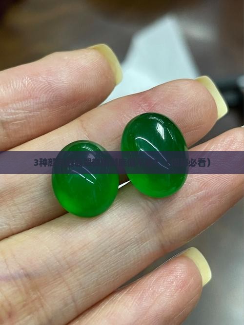 翡翠有三种颜色的微糯价格如何