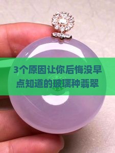 玻璃种翡翠满绿好不好