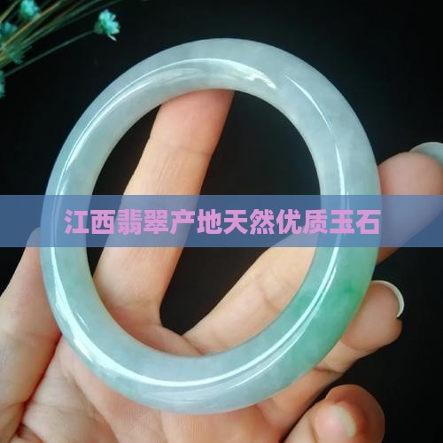 江西天然翡翠
