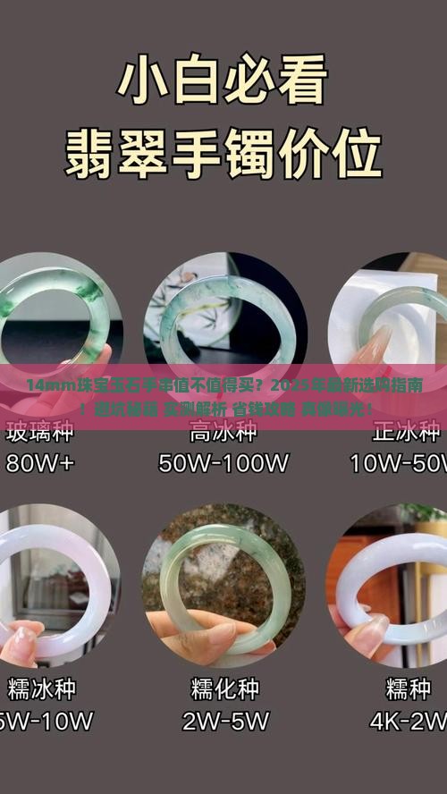 14mm珠宝玉石手串