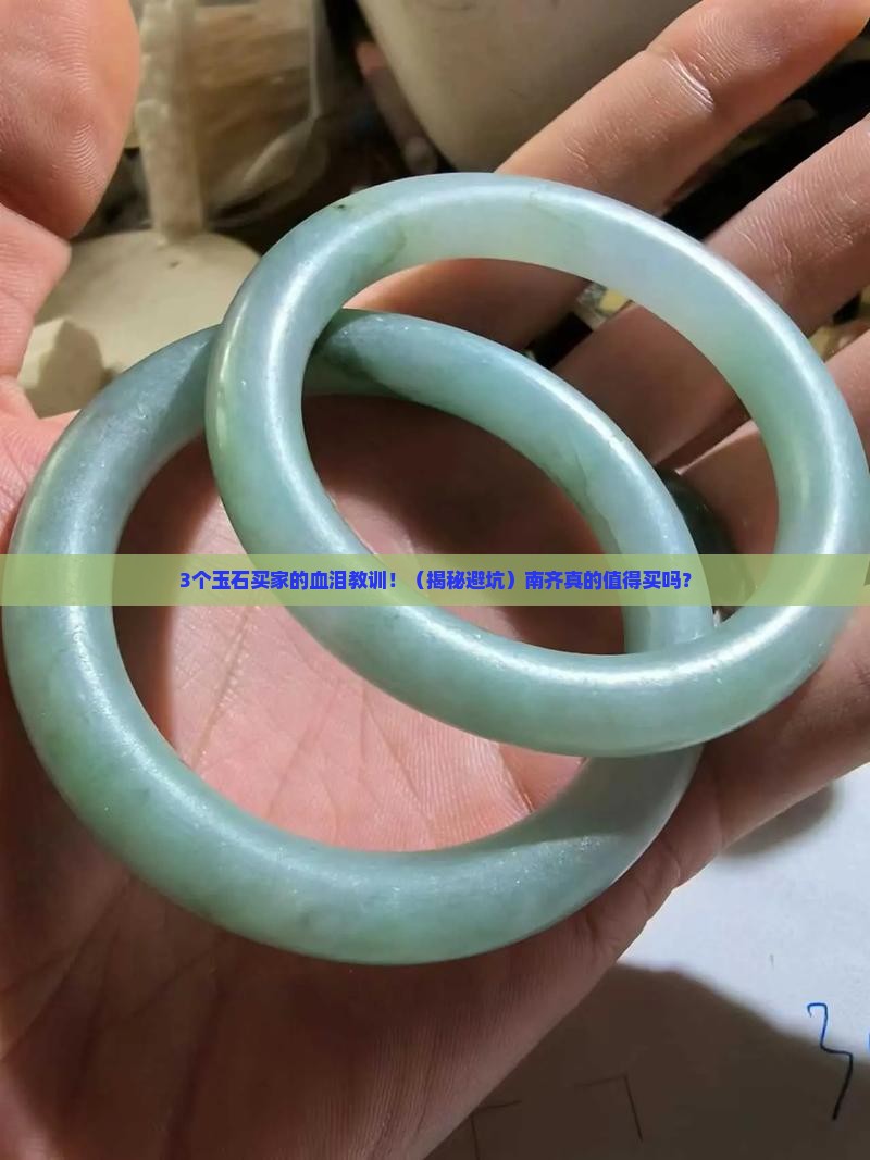 缅甸玉石南齐