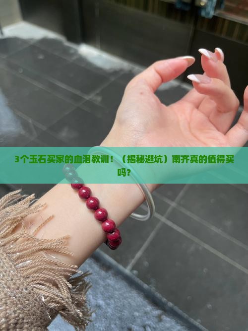 缅甸玉石南齐