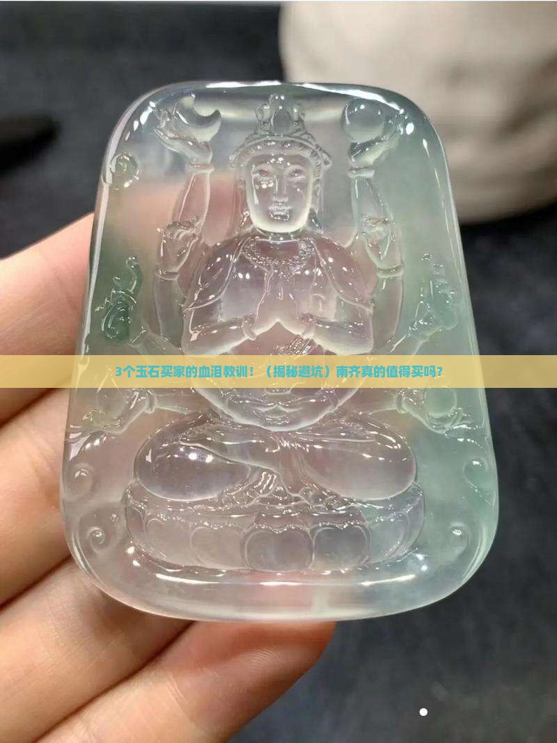 缅甸玉石南齐