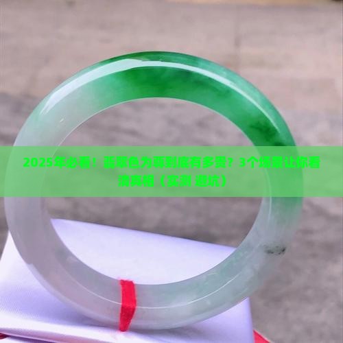 翡翠色为尊
