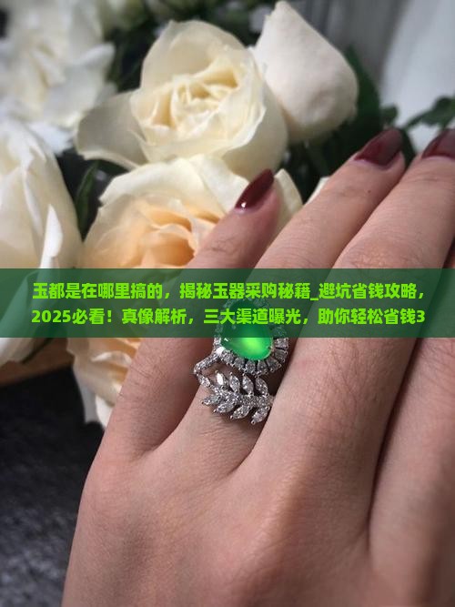 玉都是在哪里搞的