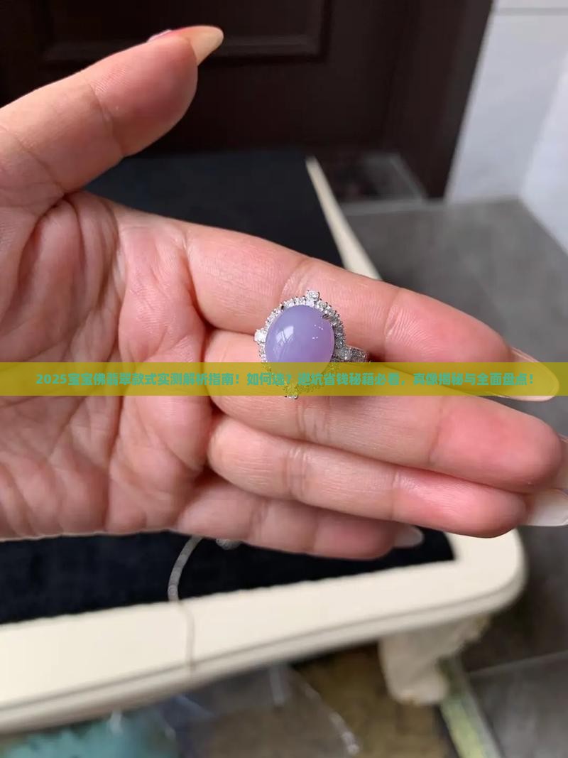 宝宝佛翡翠款式