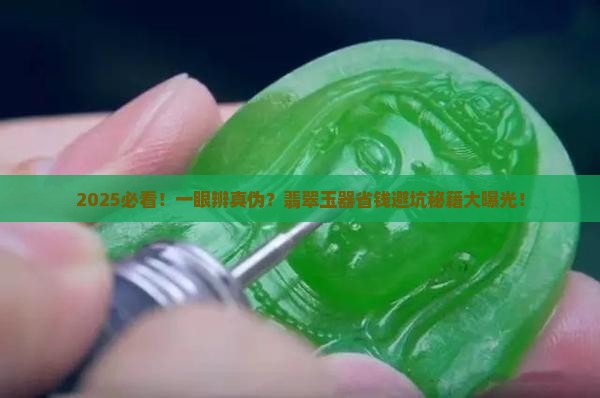 辨别玉和翡翠的方法