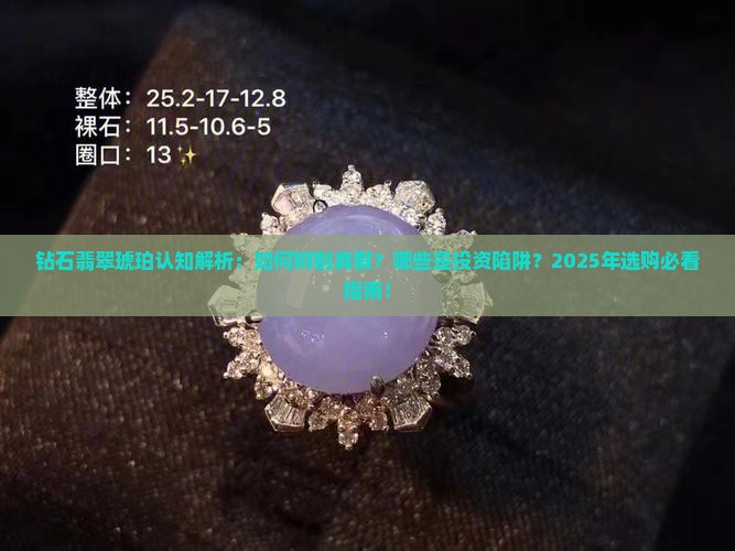 钻石翡翠琥珀认知