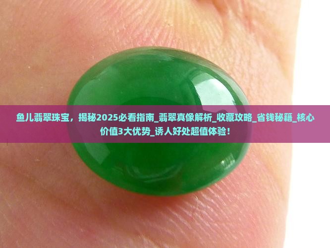 鱼儿翡翠珠宝