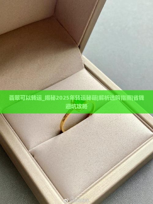 翡翠可以转运