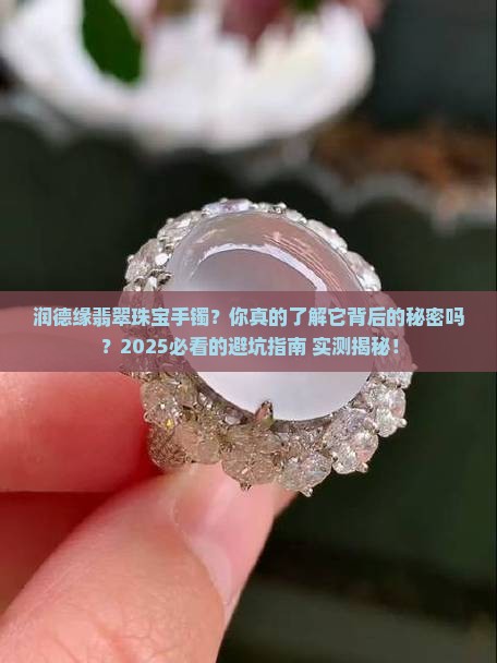 润德缘翡翠珠宝手镯