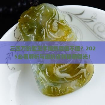 三四万的碧玉手镯