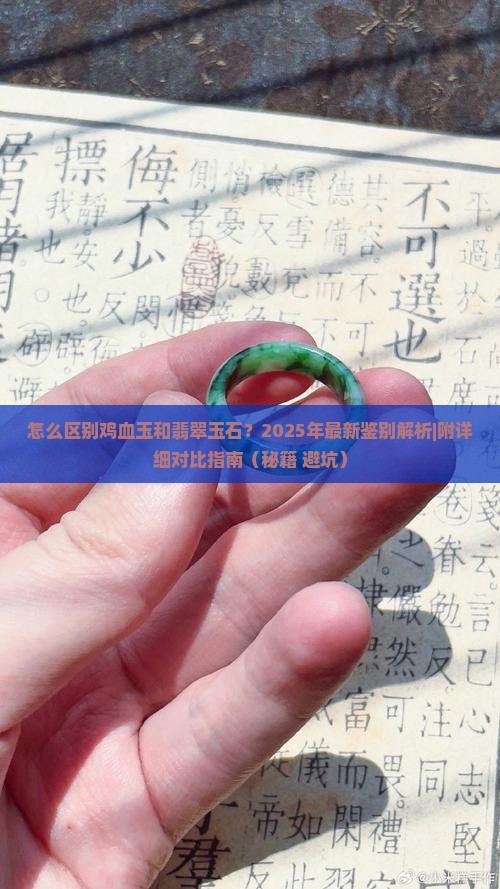 怎么区别鸡血玉和翡翠玉石