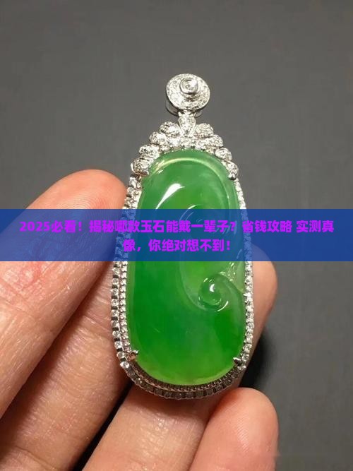 哪款玉石能长期戴的