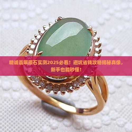 精诚翡翠原石