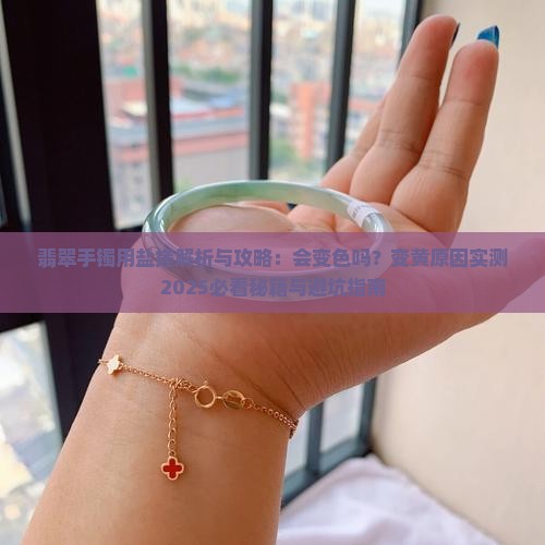 翡翠手镯用盐搓