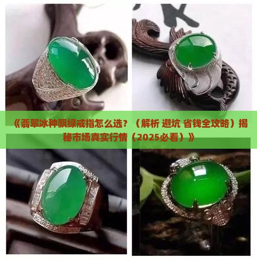 翡翠冰种飘绿戒指