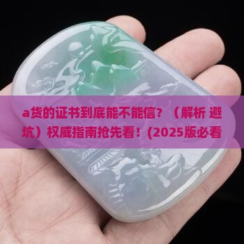 a货的证书