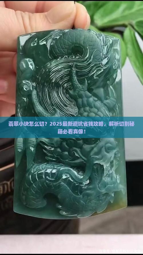 翡翠小块怎么切