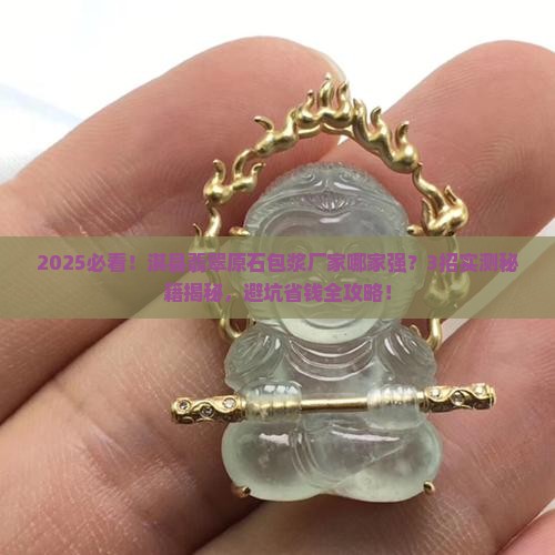 淇县翡翠原石包浆厂家