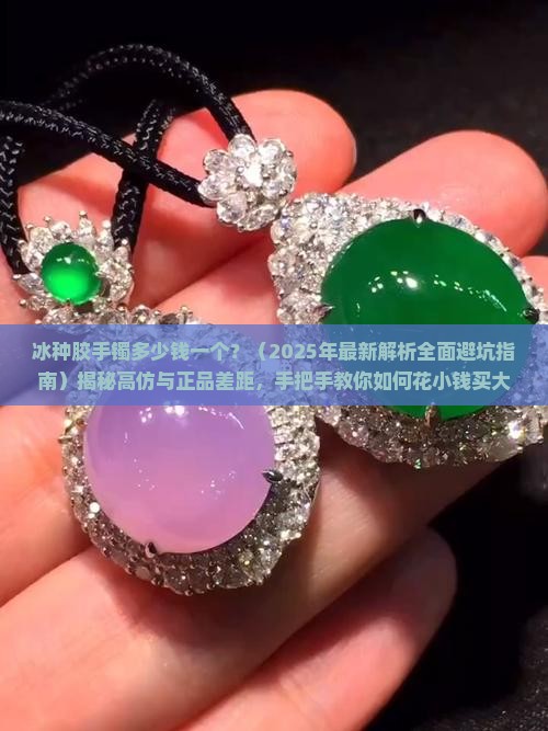 冰种胶手镯多少钱一个