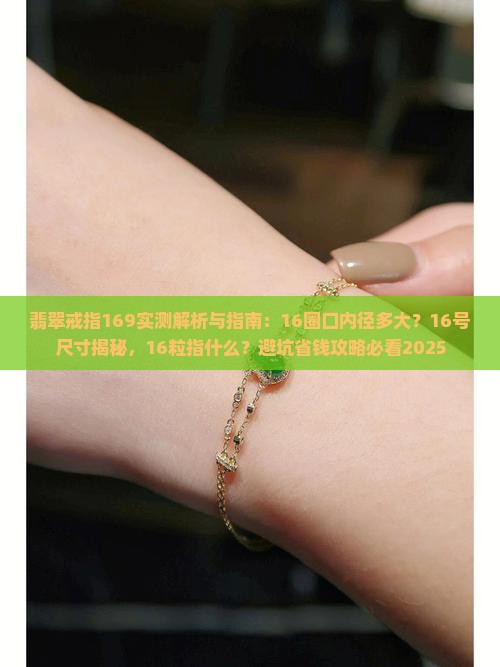 翡翠戒指169