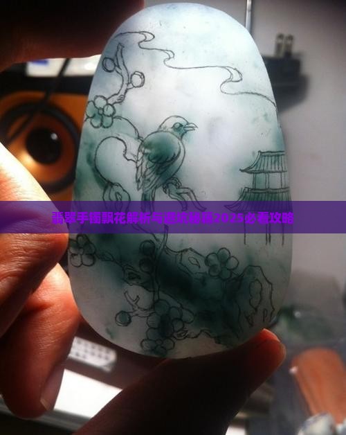 飘花死板翡翠手镯