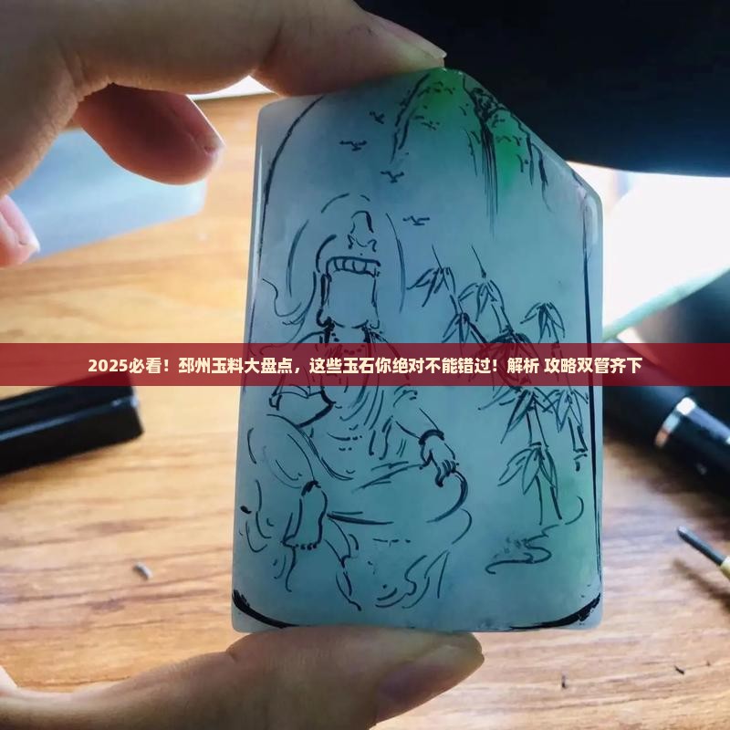 邳州盛产的玉料有哪些玉石呢