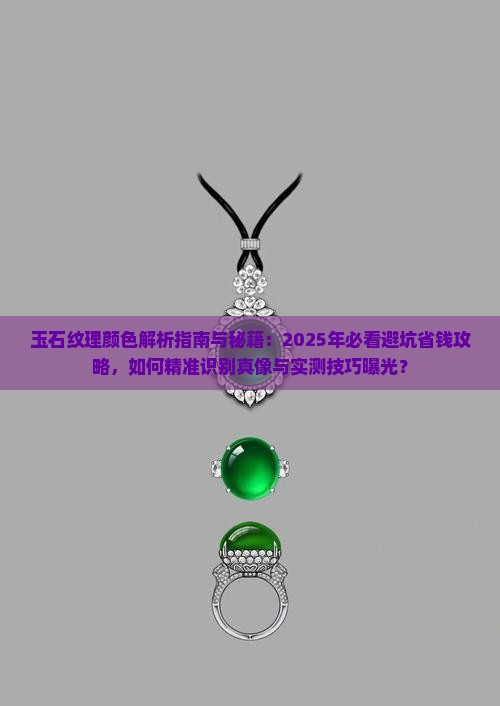 玉石纹理颜色