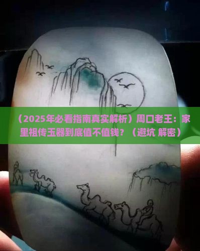 周口市玉器收藏