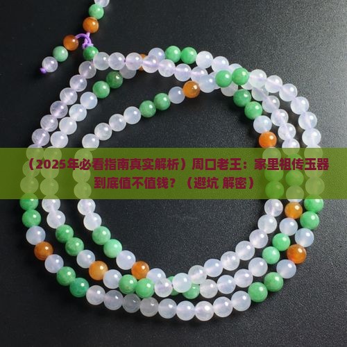 周口市玉器收藏