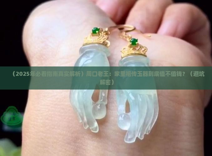 周口市玉器收藏