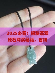 自己在哪里可以买到翡翠原石 自己在哪里可以买到翡翠原石