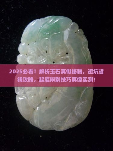 学会这几招辨别玉石技巧
