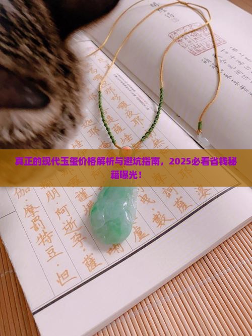 真正的现代玉玺价格