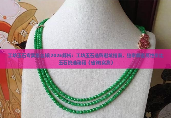 工坊玉石专卖怎么样