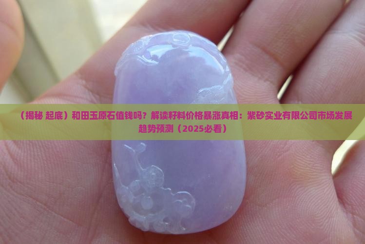 和田玉原石值钱吗