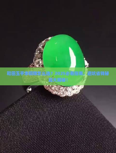 和田玉手串铜陵