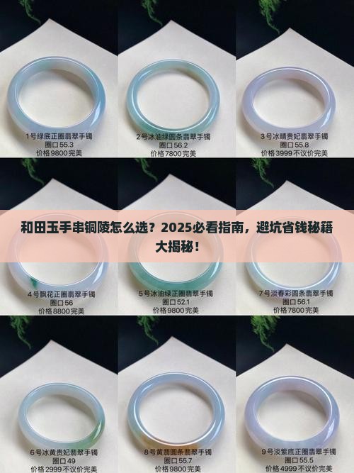 和田玉手串铜陵