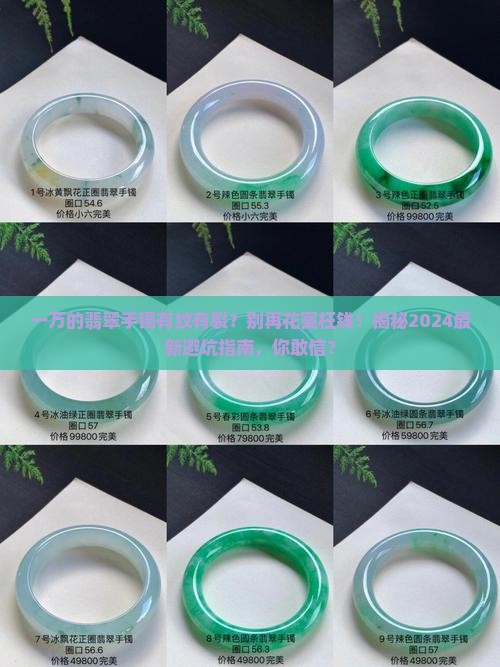 一万的翡翠手镯有纹有裂
