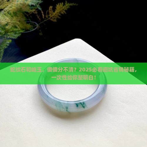蛇纹石跟岫玉区别