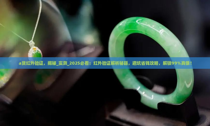 a货红外验证