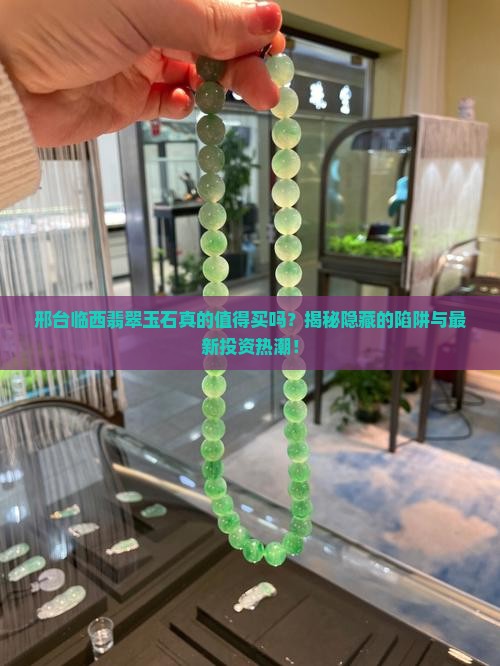 邢台临西翡翠玉石