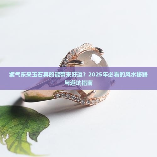 紫气东来玉石