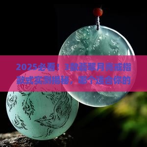 翡翠月亮戒指款式