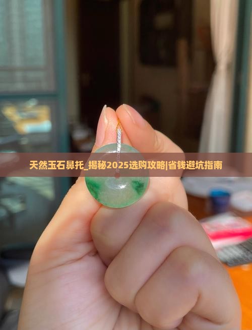 天然玉石鼻托
