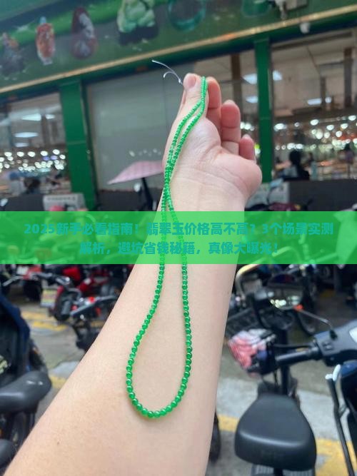 翡翠玉价格高吗值得买吗