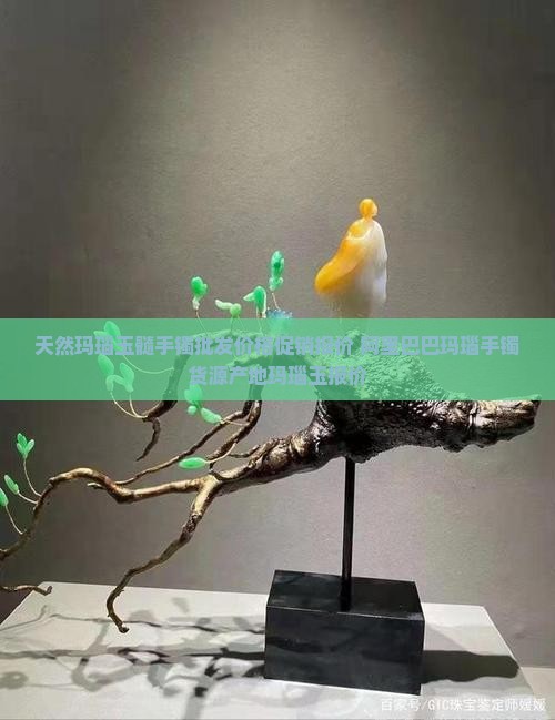 玛瑙玉髓手镯批发多少钱